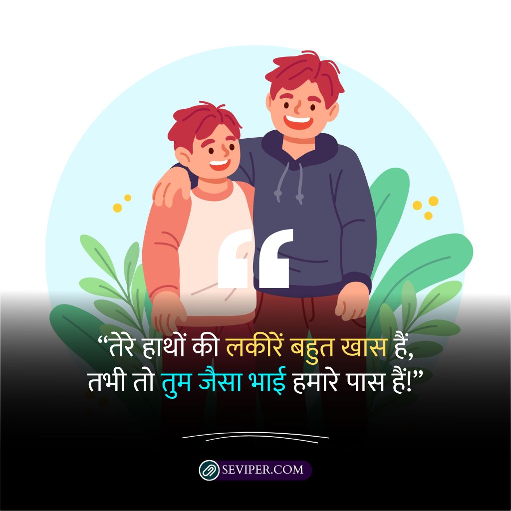 Brother Shayari In Hindi