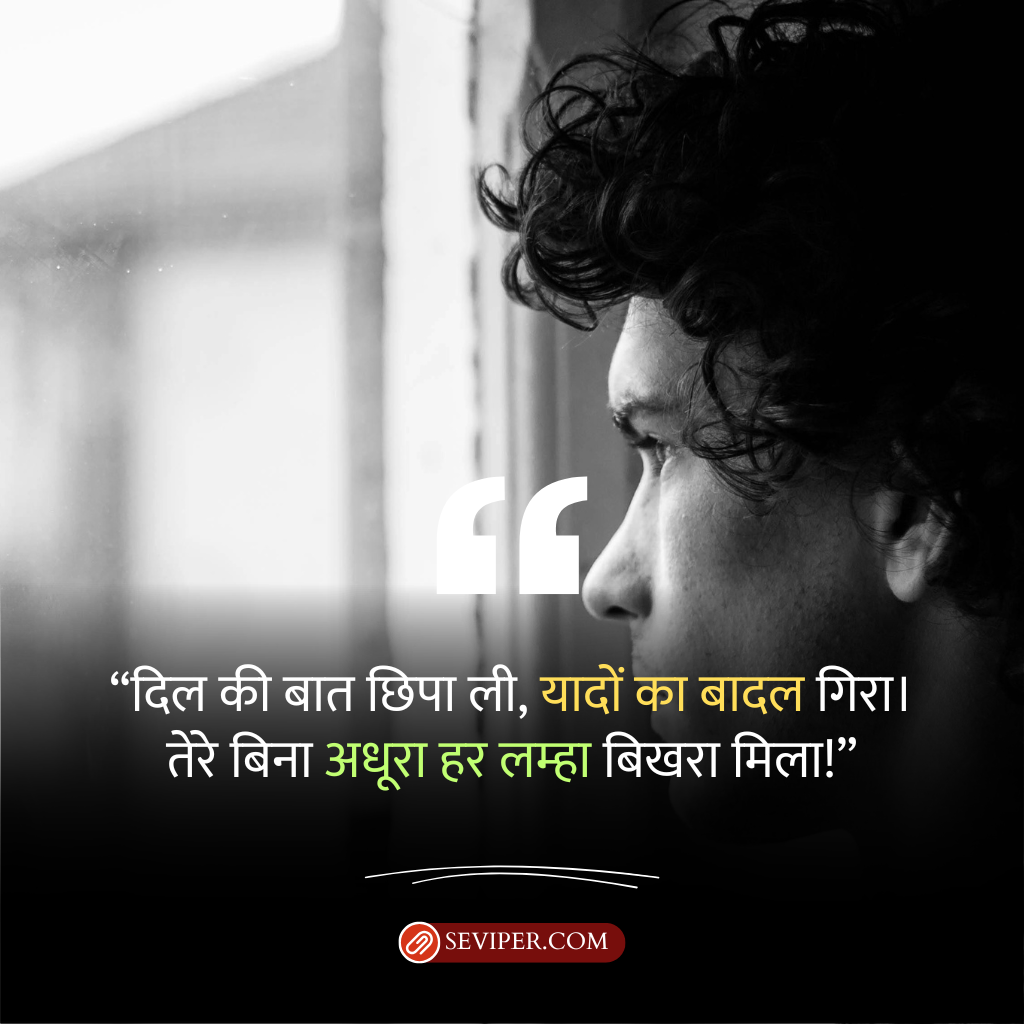 Dard Bhari Shayari In Hindi