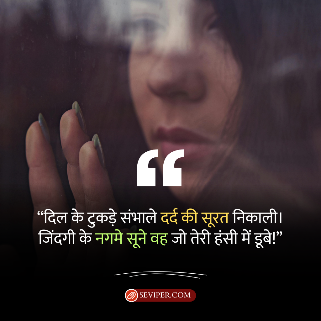 Dard Bhari Shayari In Hindi