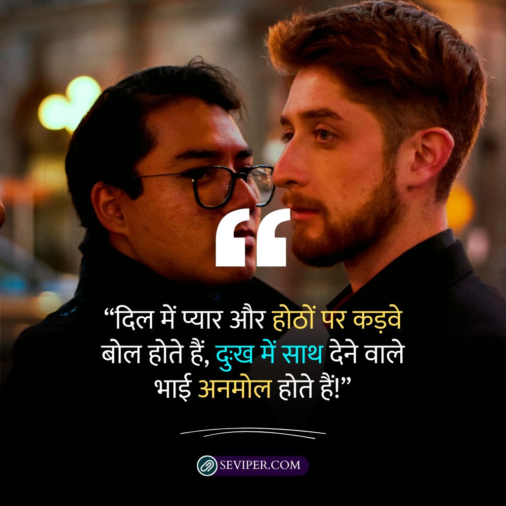 Brother Shayari In Hindi