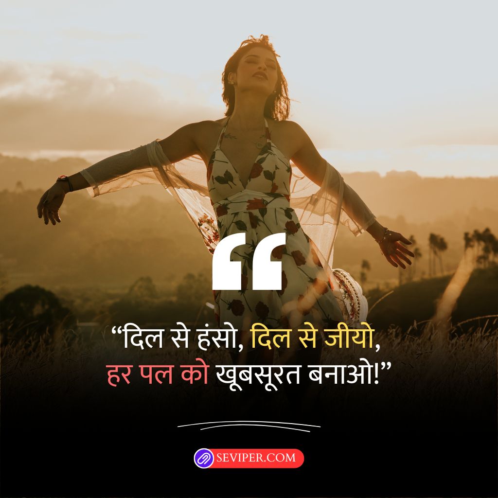 Happy Life Shayari In Hindi For Instagram