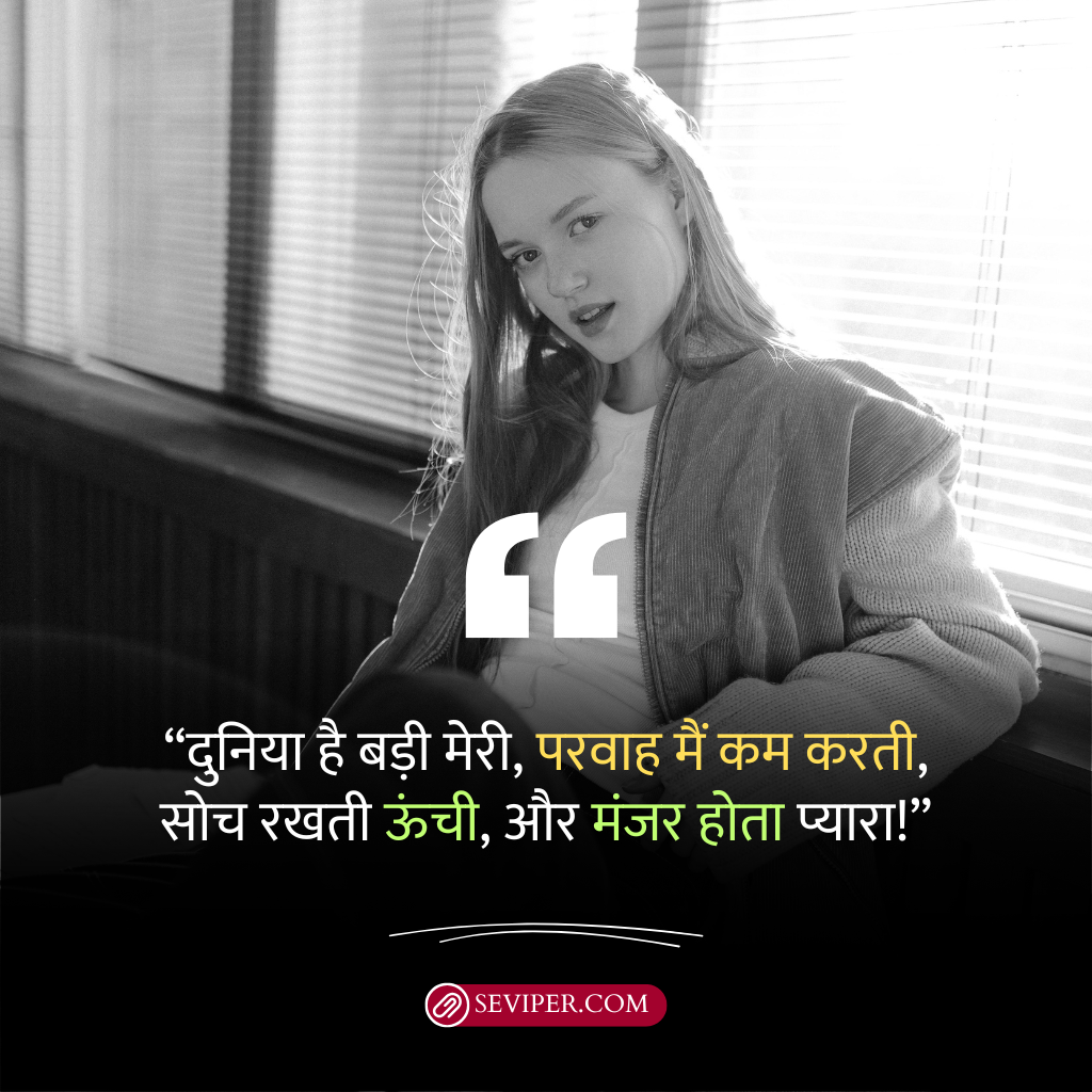 Attitude Shayari In Hindi For Girls