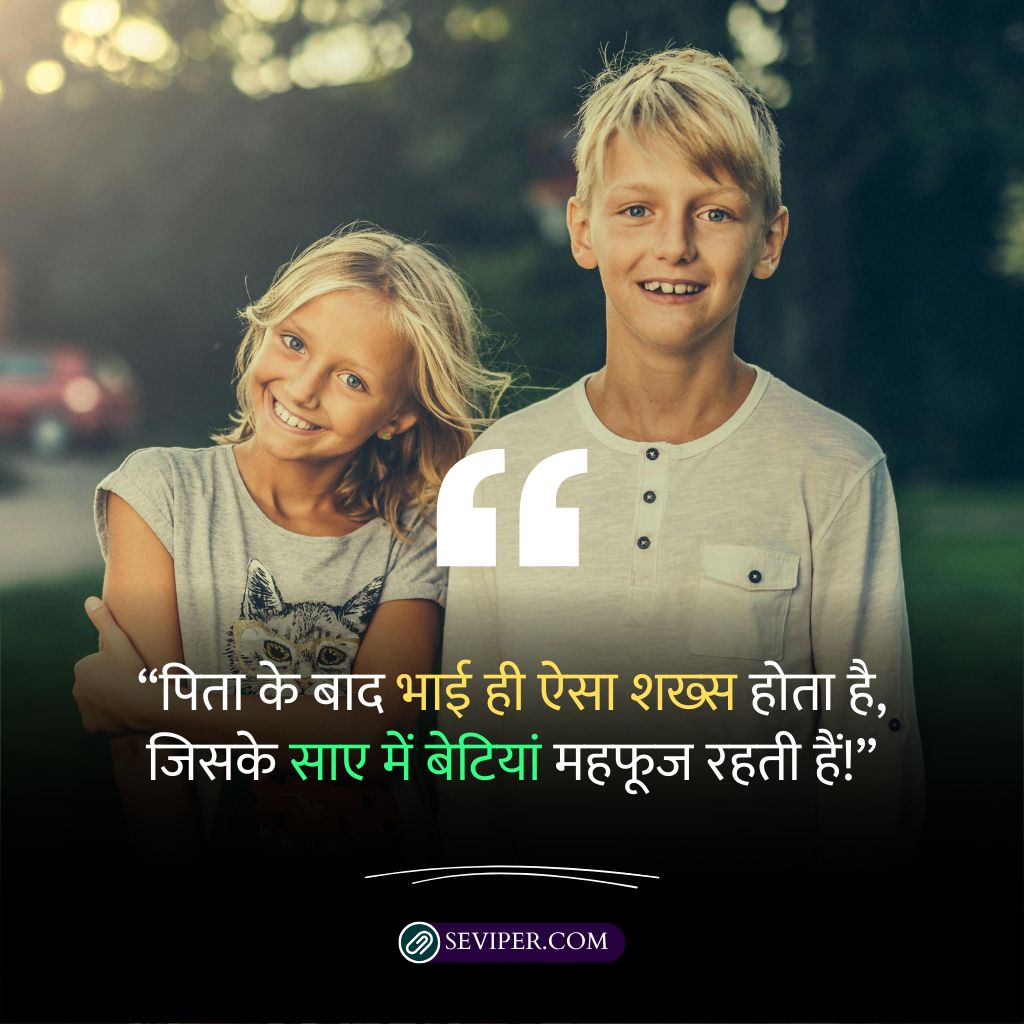 Brother Shayari In Hindi For Instagram