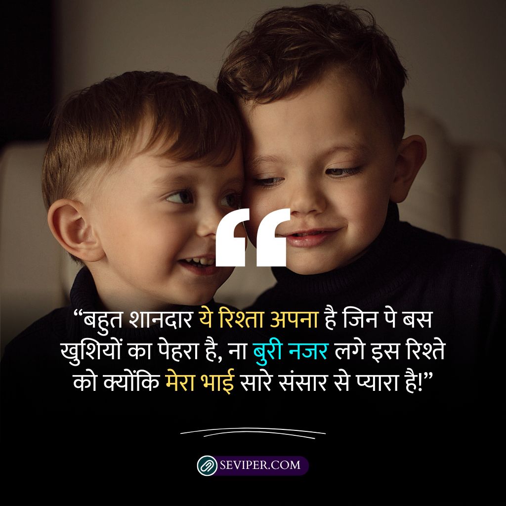 Brother Shayari In Hindi