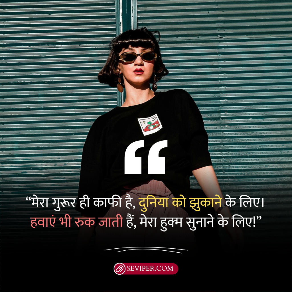 Killer Attitude Shayari In Hindi For Girls