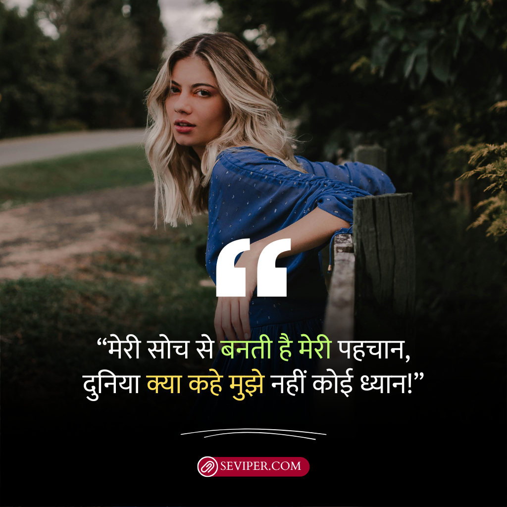 Girl Attitude Quotes In Hindi