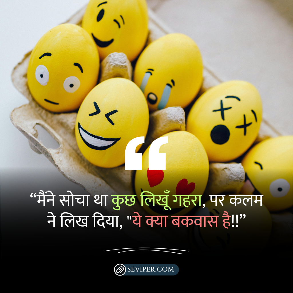 Funny Quotes In Hindi