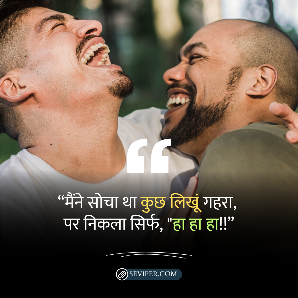 Comedy Shayari In Hindi