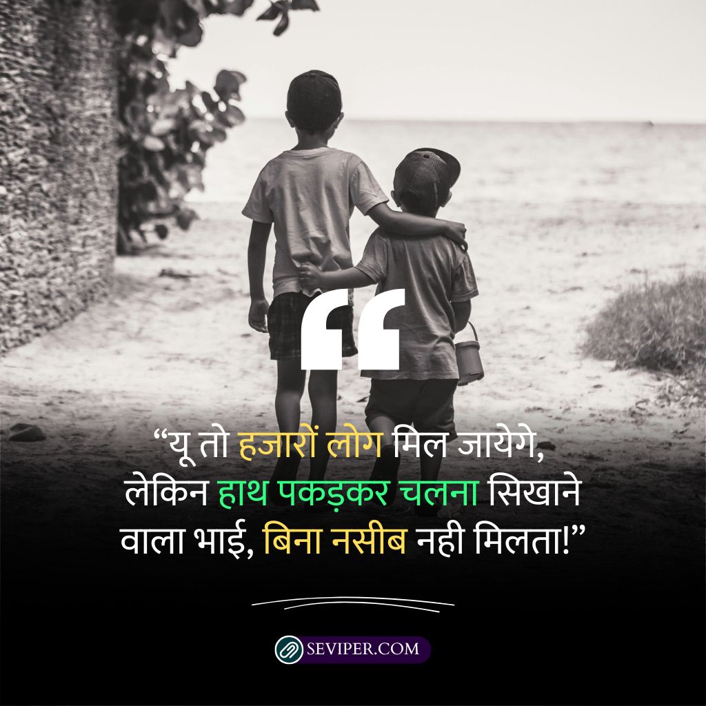 Brother Shayari In Hindi For Instagram