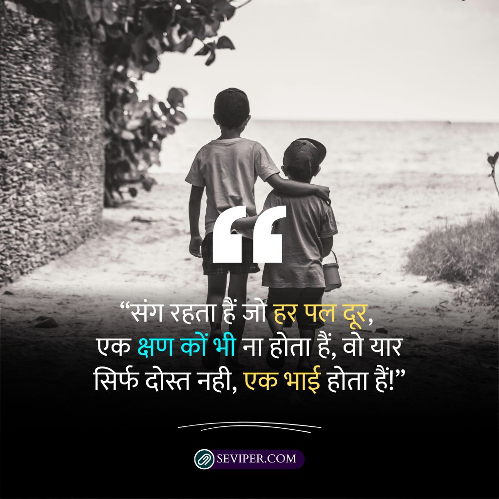 Brother Shayari In Hindi