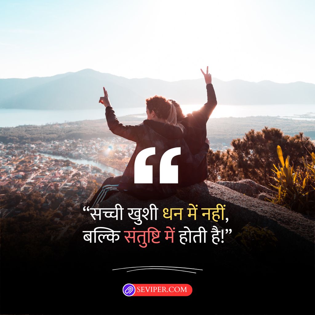 Happy Life Shayari In Hindi For Instagram