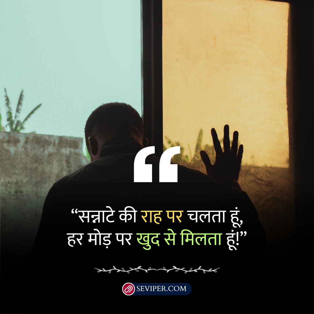 Alone Shayari In Hindi