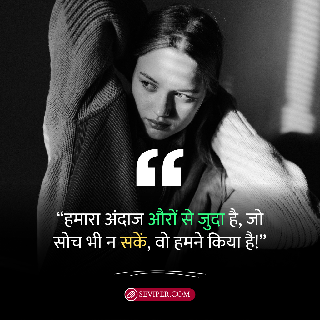 Attitude Shayari In Hindi For Girls For Instagram