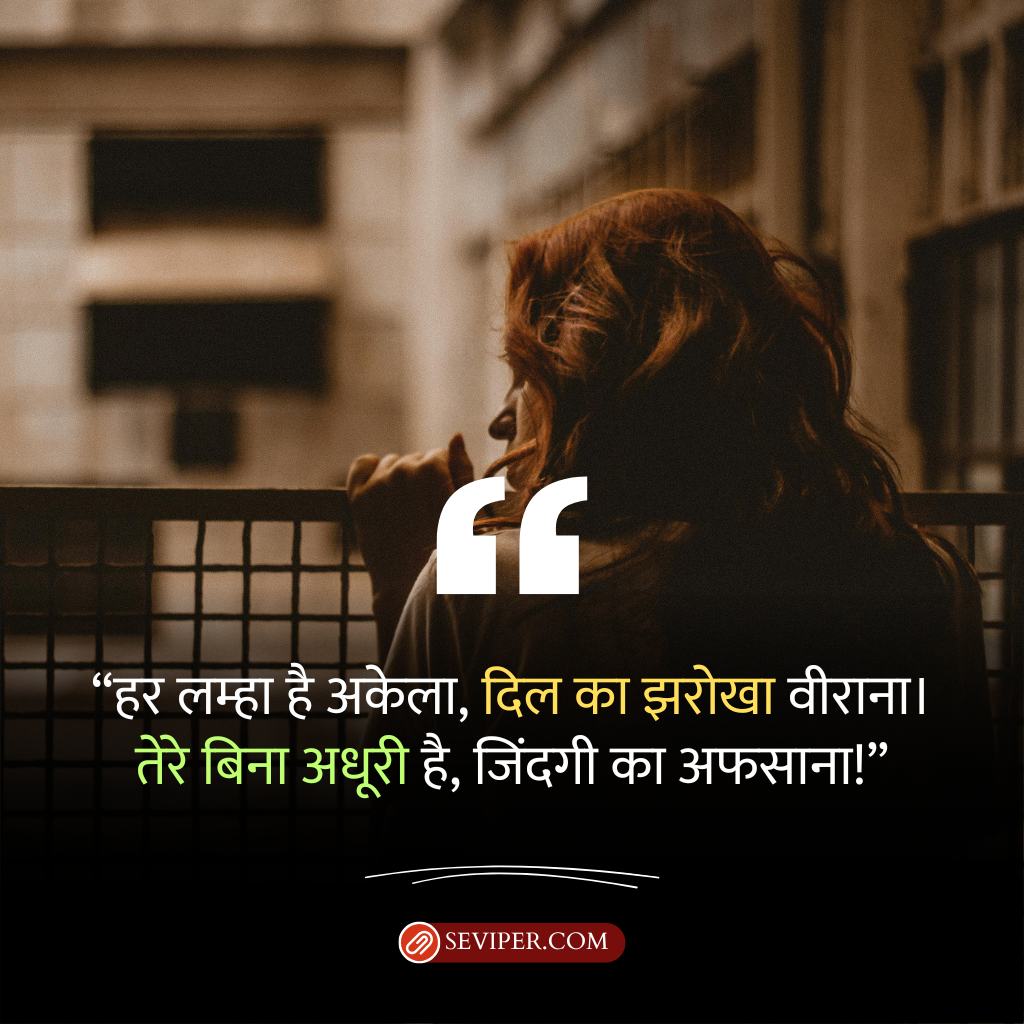 Dard Bhari Shayari In Hindi