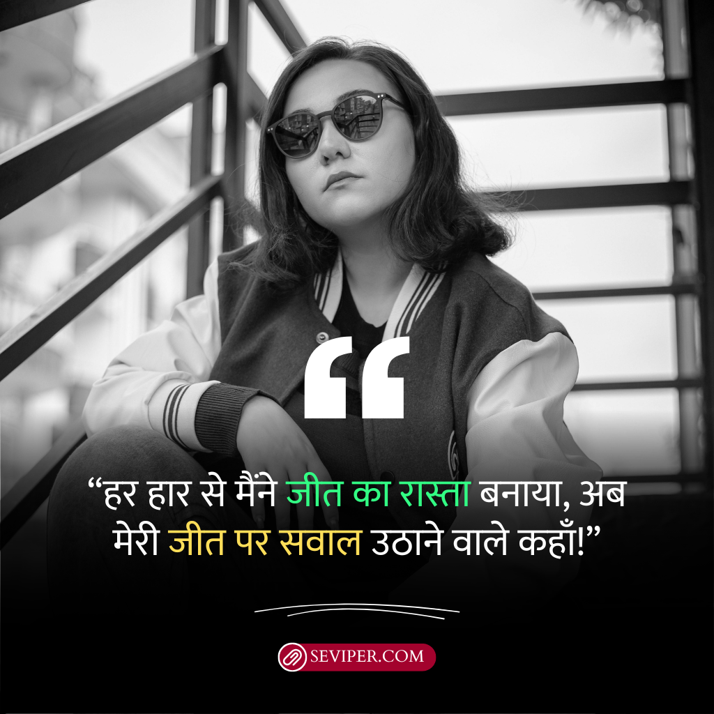 Attitude Shayari In Hindi For Girls For Instagram